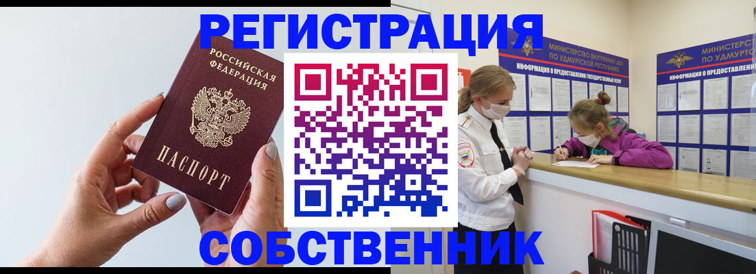 прописка для кредита в Саранске