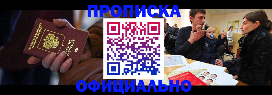 временная регистрация 2025 в Саранске