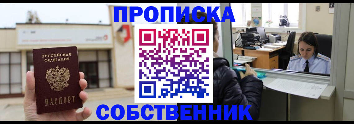 где прописаться в Саранске