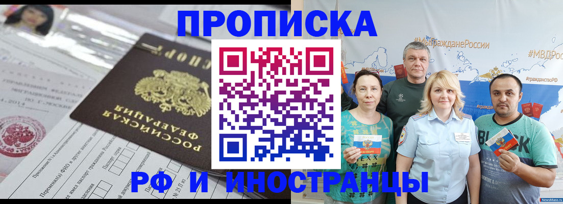 прописка законно в Саранске