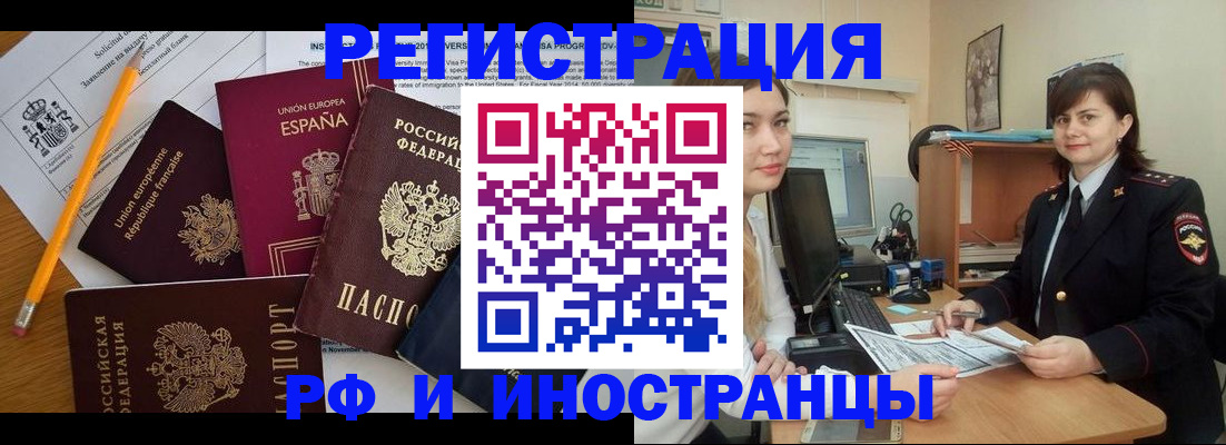 временная прописка в Саранске